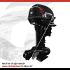 Мотор лодочный GOLFSTREAM T9.9BM JET